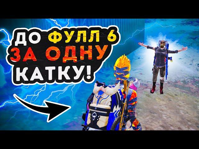 ДО ФУЛ 6 ЗА ОДНУ КАТКУ️МЕТРО РОЯЛЬ | МЕТРО ПАБГ | METRO ROYALE | PUBGM