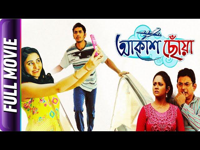 Akash Choan - Bangla Movie - Mohua Halder Arjun Chakrabarty Kushal Chakraborty, Ridhima Ghosh