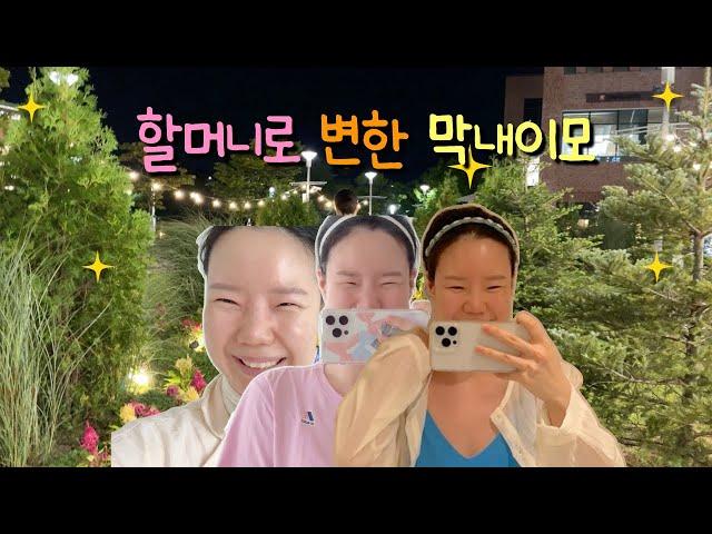 아침에 일어나보니 할망구 | 부부의 휴일 | 부부 브이로그 | 주말 부부 | 오늘의집 | 콩국수 레시피 | 컨디션 회복 방법 | 오늘의집 | 집꾸미기