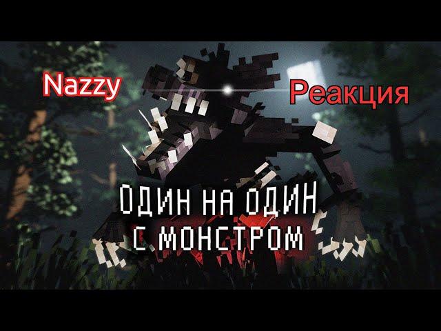 Реакция "Nazzy" - ОХОТА на МЕНЯ НАЧАЛАСЬ! - В лесу с ДОЛГАМИ и ЗВЕРЕМ