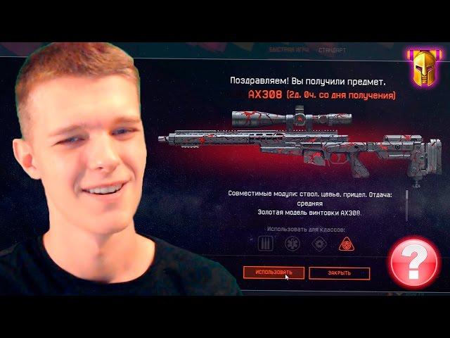 AX308 И McMillan CS5 БЕСПЛАТНО ВСЕМ ! - РАЗДАЧА ДОНАТА В WARFACE!