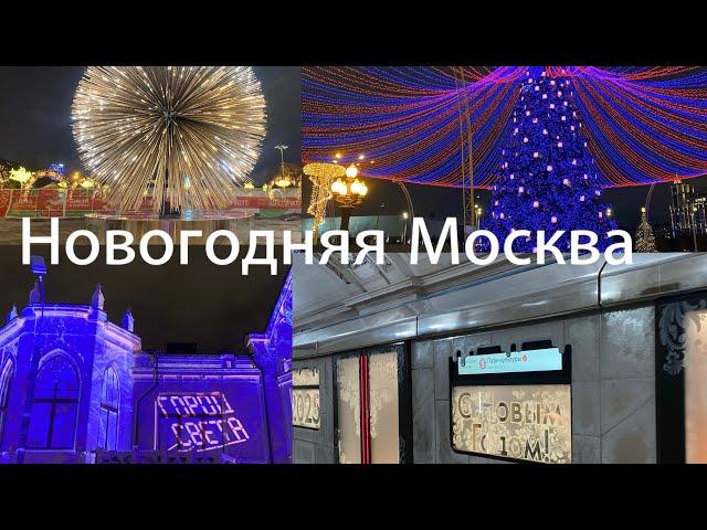 Самые удивительные новогодние инсталляции в Москве 2025! С Наступающим Новым 2025 Годом! #new #2025