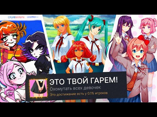 ПРОХОЖУ 3 ВИЗУАЛЬНЫЕ НОВЕЛЛЫ НА 100% ДОСТИЖЕНИЙ! (feat. Пророк Санбой)