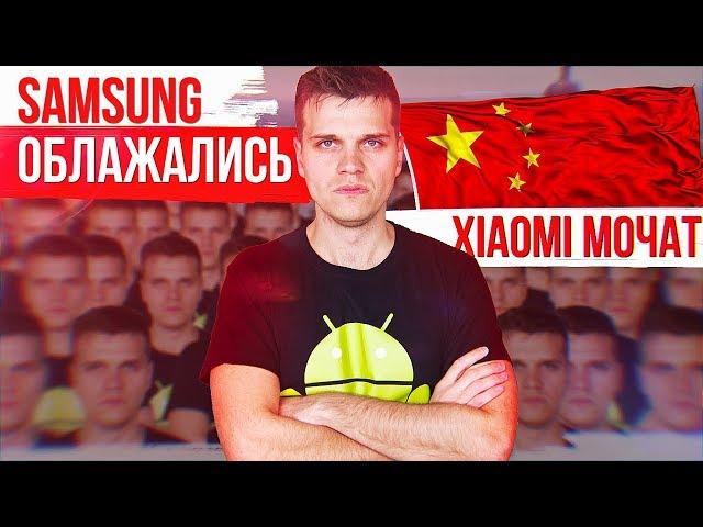 Xiaomi МУТЯТ  Samsung ОБЛАЖАЛИСЬ... Китайцы - ЧИТЕРЫ
