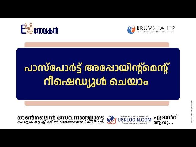 RESCHEDULE PASSPORT APPOINTMENT MALAYALAM | RESCHEDULE PASSPORT APPOINTMENT KERALA ONLINE SERVICES