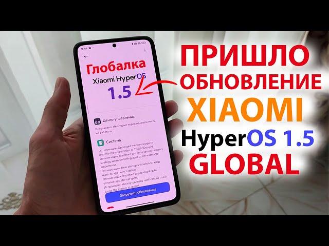 ПРИШЛО ОБНОВЛЕНИЕ  HyperOS 1.5 ГЛОБАЛКА на XIAOMI | Новые фишки  HyperOS 2.0