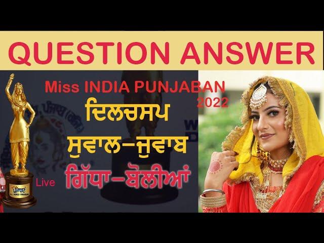 Question Answer Round | Miss India Punjaban 2023 | Gidha Boliyan | Quiz | GK | Miss Wolrd Punjaban