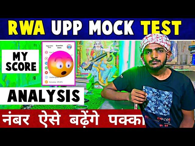RWA Weekly Mock Test || UP Police | Analysis का बाप || अब नंबर पक्का बढ़ेगा