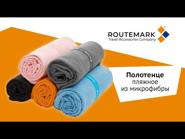 Полотенце пляжное из микрофибры