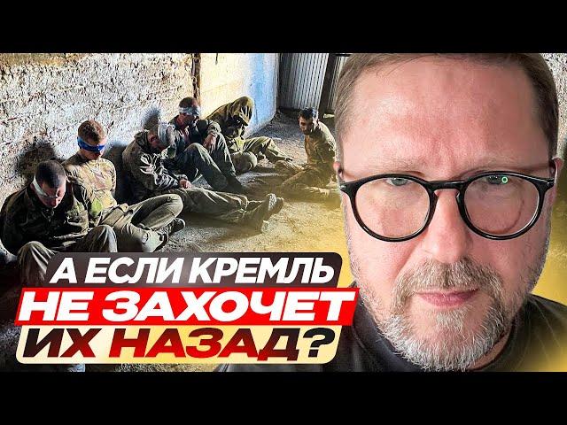 А если Кремль не захочет их назад?