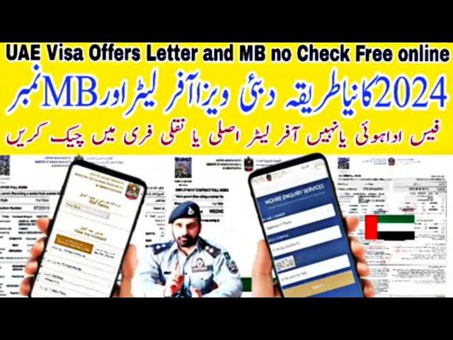 How to check uae visa job offers letter || How to visa MOHRE Offer letter and MB application Status
