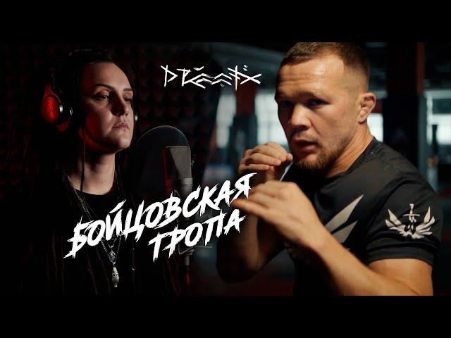 DRUMMATIX – БОЙЦОВСКАЯ ТРОПА