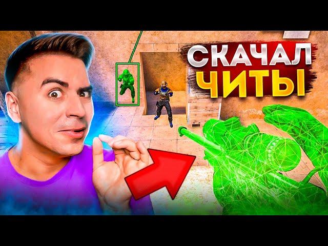 ШОК! СКАЧАЛ СОФТ И КАЙФУЮ В STANDOFF 2