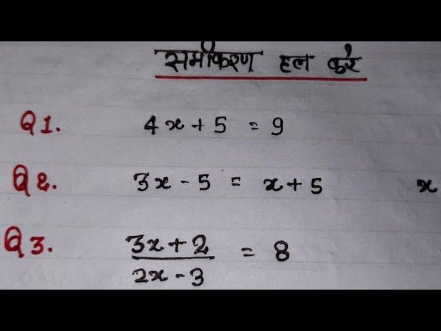 Find Value Of x || समीकरण कैसे निकाले || Class 8th NCERT Maths || Best Tricks To Find x || easy way