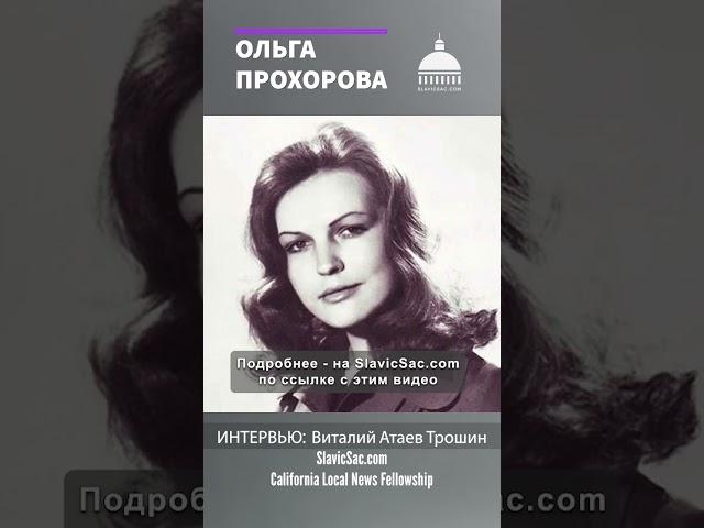 Ольга Прохорова: "Вся нечисть скопилась в Америке!"