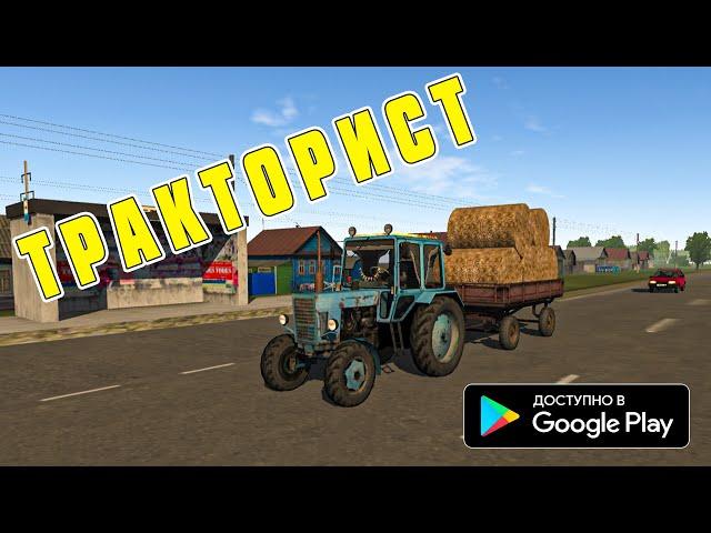 СИМУЛЯТОР ВОДИТЕЛЯ НА ТЕЛЕФОН КОТОРЫЙ ВАС ПРИЯТНО УДИВИТ! - MOTOR DEPOT 1.211