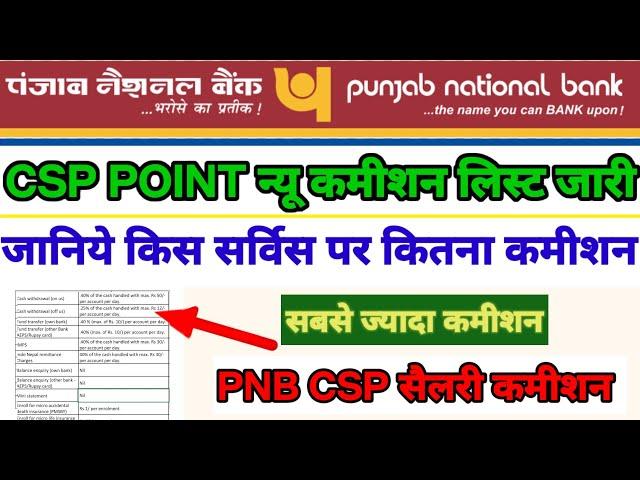 pnb csp commission chart | Punjabi National Bank mini branch commission | PNB CSP SALARY COMMISSION