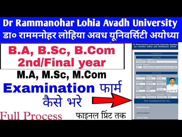 Rmlau Examination Form 2022| how to apply rmlau B.a B.sc B.com 2nd and final year examination form|