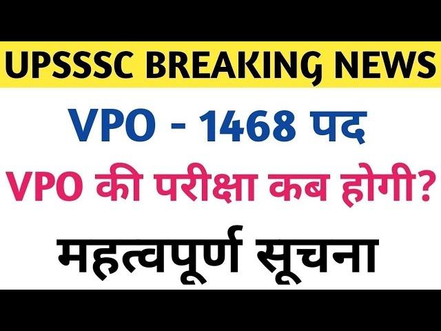 upsssc latest news | upsssc vpo exam date 2023 | pet exam 2022 | pet exam news