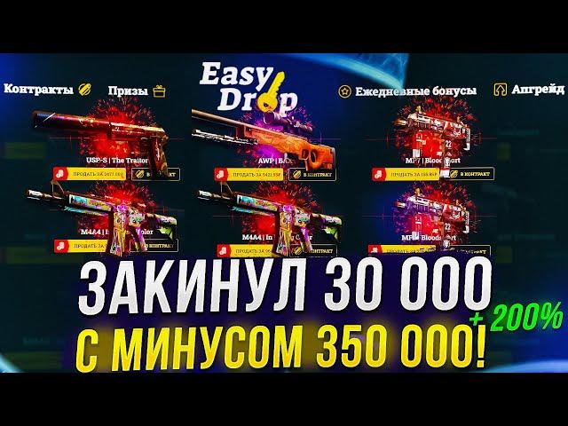 НАШЕЛ ПРОМИК НА 200% И ДЕПНУЛ 30 000 НА ИЗИДРОП | EASYDROP!