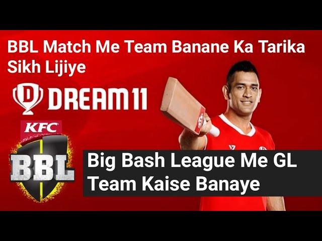 Big Bash League Me gl team kaise banaye, bbl matches me gl team kaise banaye, big bass gl team