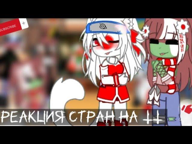 Реакция на Беларусь и ТТ || Гача клуб || 8Ч