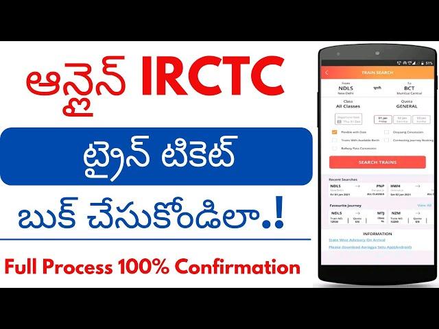 How to book train ticket in irctc app telugu | irctc train ticket booking telugu | #trainticketbook