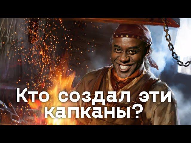 Кто создал эти капканы Дбд Приколы - Dead by Daylight