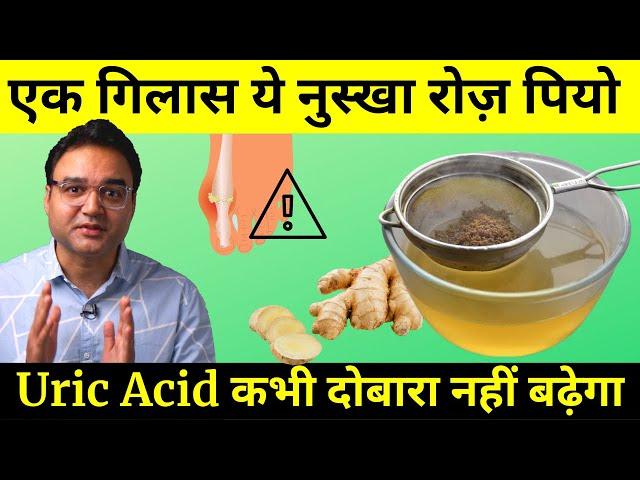 Control Uric Acid, Joint Pain & Swelling (Gout) With This Natural Home Remedy | यूरिक एसिड का इलाज