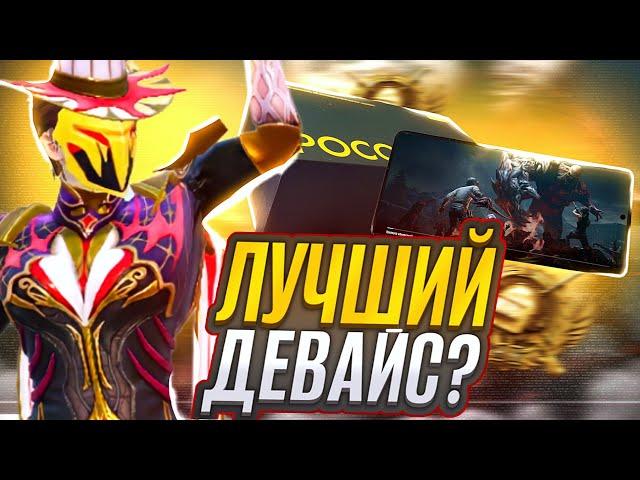 Детальный обзор на POCO F5 в PUBG MOBILE | Стоит ли брать?