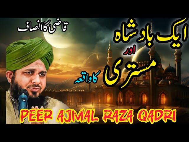 ak badshah aur misrtari ka waqia by peer ajmal Raza qadri