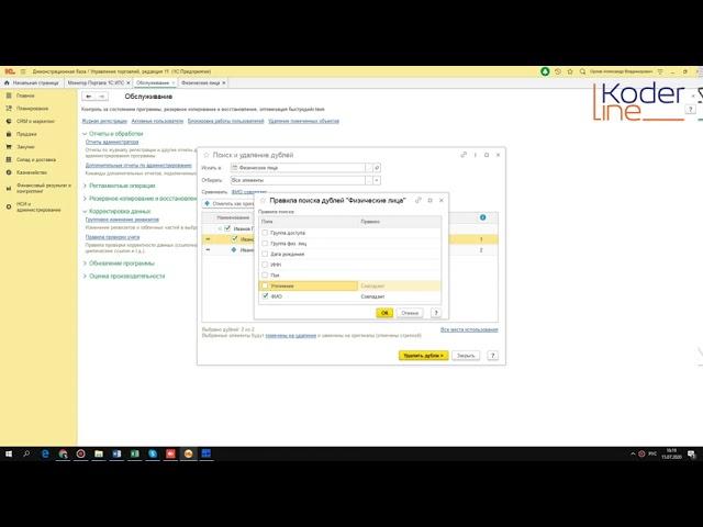 Ролик «Поиск и удаление дублей в 1С»