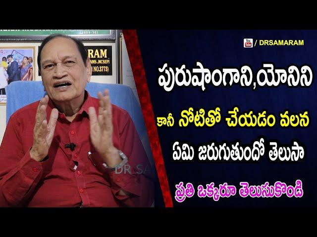 Telugu Health Tips || Dr G Samaram || Health Program || Samaram Suggestions