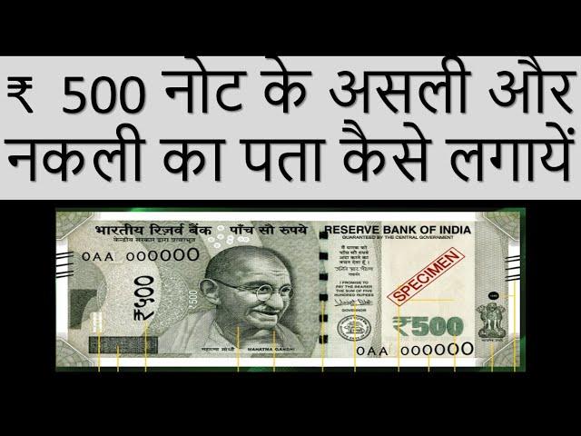 How to detect 500 Rupees Faked Note with security Features