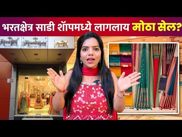 भरतक्षेत्र साडी शॅापमघ्ये लागलाय मोठा सेल! Bharatkshetra Saree in Dadar | Saree Shopping | SA2