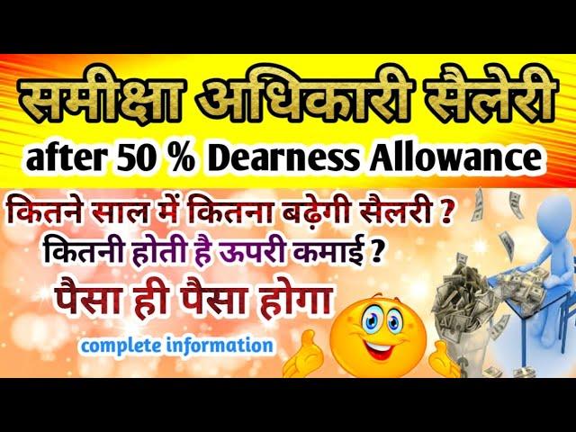 समीक्षा अधिकारी सैलेरी||uppsc ro aro salary perks & allownce||#uppscroaro #uppsc  #uppsc_prelims