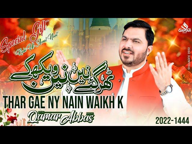 New Naat 2022 | Thar Gaey Nay Nain Waikh K  | Syed Qamar Abbas Naqvi