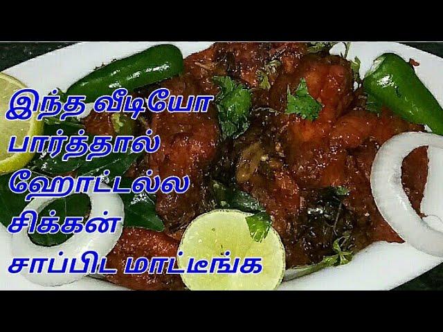 CHICKEN WINGS ROAST - CHICKEN WINGS FRY - CHICKEN WINGS FRY IN TAMIL