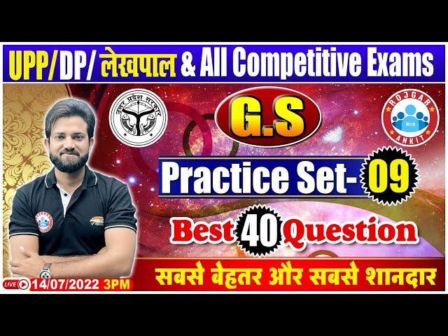 GS For UP Lekhpal | Delhi Police HCM GK GS | UP Police GK/GS | GS Practice Set #9 | GS By Naveen Sir
