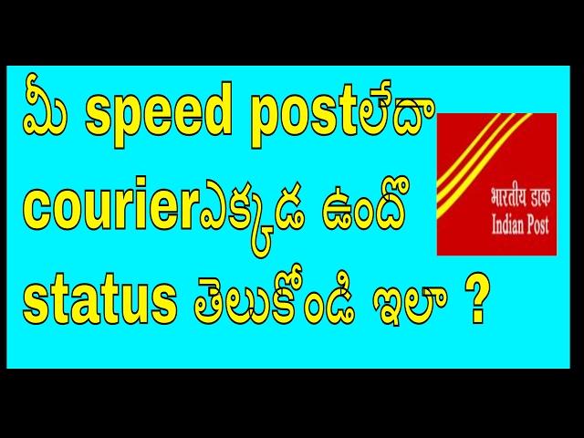 How to track SpeedPost status online-IndiaPost in telugu