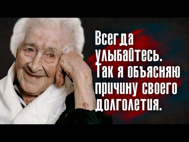 15 оптимистичных цитат от сверхдолгожительницы Жанны Кальман