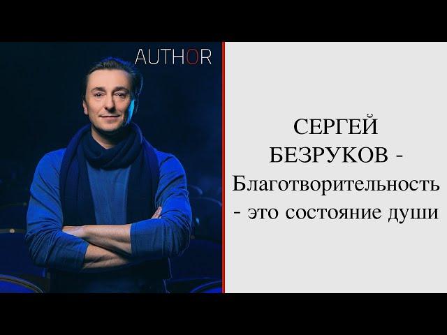 Сергей БЕЗРУКОВ/Sergei BEZRUKOV: интервью Светлане Фруадево/ Interview to Svetlana Froidevaux