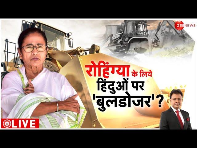 Deshhit: रोहिंग्याओं के लिए हिन्दुओं पर 'बुलडोजर'? | Bulldozer Action in West Bengal | Hindi News