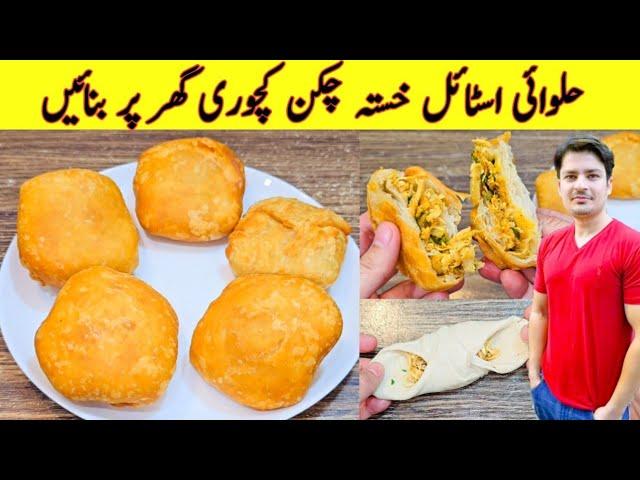 Chicken Kachori Recipe By ijaz Ansari | Halwai Style Kachori Recipe | Ramadan Special Recipe |