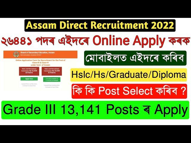 Assam Direct Recruitment 13,141 Class 3 Post Apply Online Process 2022, Apply Online Guide Video (1)
