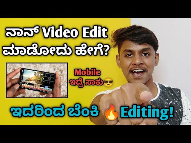 How to edit video in Mobile kannada 2021|Mobile video editing kannada|Sagar stories