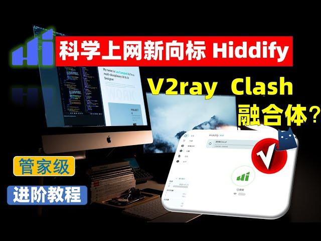 科学上网新时代！Hiddify，超越V2ray和Clash的融合体？更安全隐私，机场用户福音，平台级产物Win,Mac，安卓，Linux全覆盖，支持常见协议和配置格式，告别旧软件，迎接Hiddify！