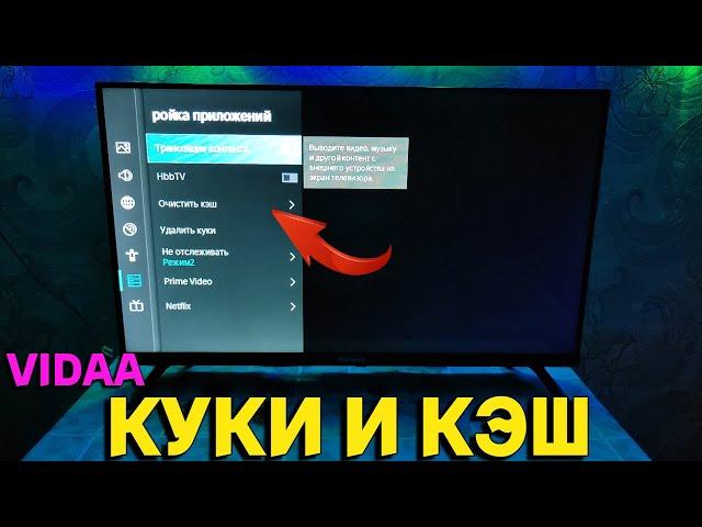 Не запускается приложение в телевизоре Hisense Как очистить куки и кэш в памяти ?