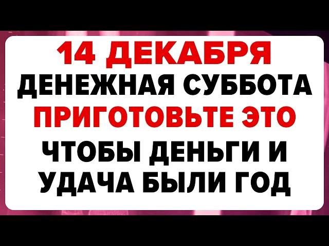 14 декабря — Наумов день. Что нельзя делать сегодня #традиции #обряды #приметы