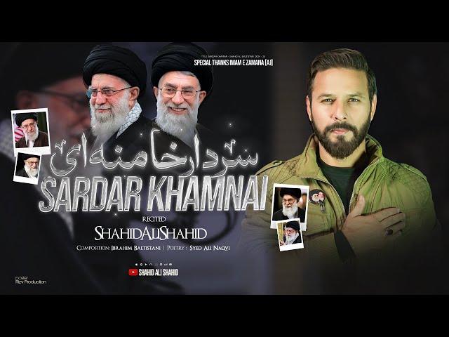 Ayatollah Khamenei | Tarana 2025 | Shahid Ali Baltistani | Peaceful Song 2025